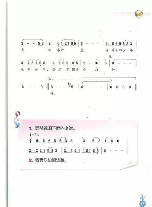 人音版音乐六年级上册电子书(人音版小学六年级上册音乐课本)