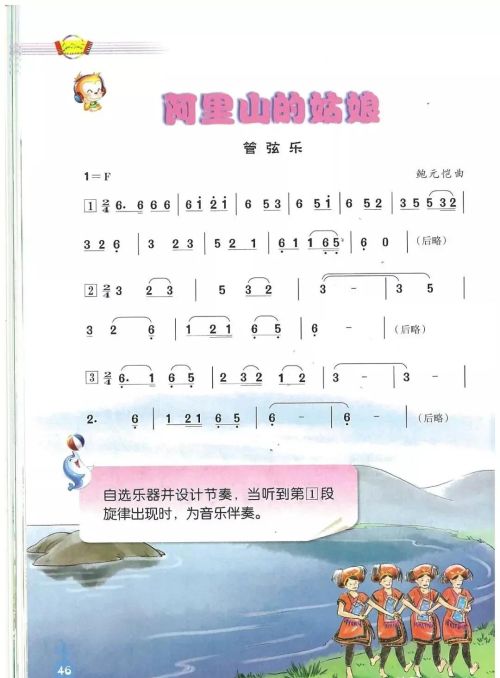 人音版音乐六年级上册电子书(人音版小学六年级上册音乐课本)