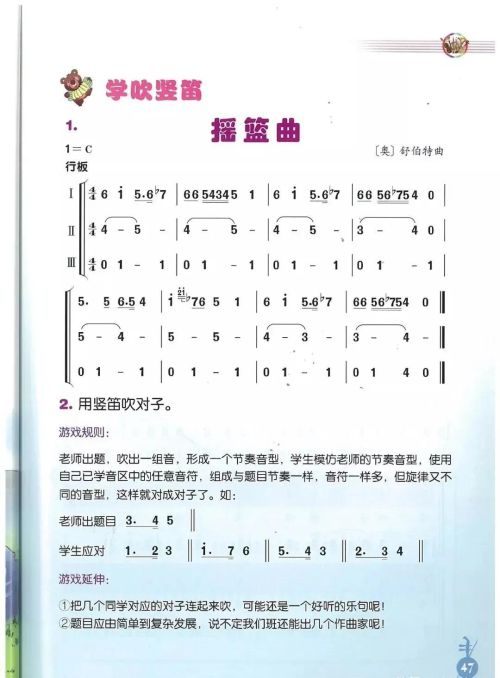 人音版音乐六年级上册电子书(人音版小学六年级上册音乐课本)