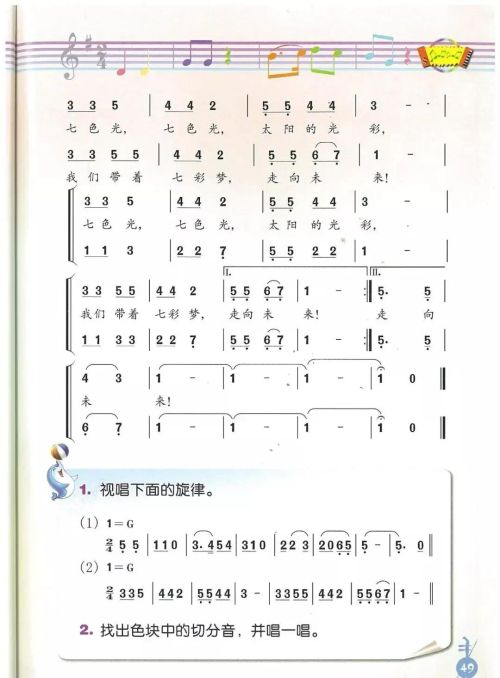 人音版音乐六年级上册电子书(人音版小学六年级上册音乐课本)