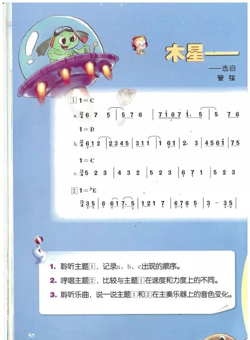 人音版音乐六年级上册电子书(人音版小学六年级上册音乐课本)