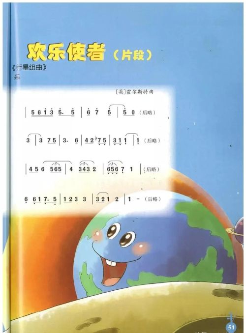 人音版音乐六年级上册电子书(人音版小学六年级上册音乐课本)