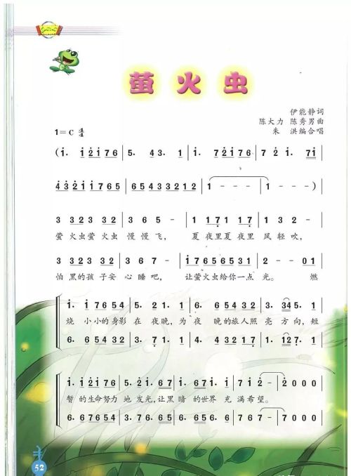 人音版音乐六年级上册电子书(人音版小学六年级上册音乐课本)