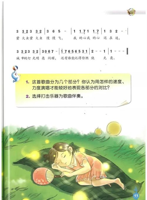 人音版音乐六年级上册电子书(人音版小学六年级上册音乐课本)