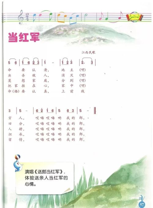 人音版音乐六年级上册电子书(人音版小学六年级上册音乐课本)