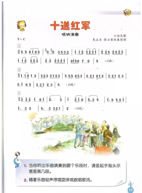 人音版音乐六年级上册电子书(人音版小学六年级上册音乐课本)