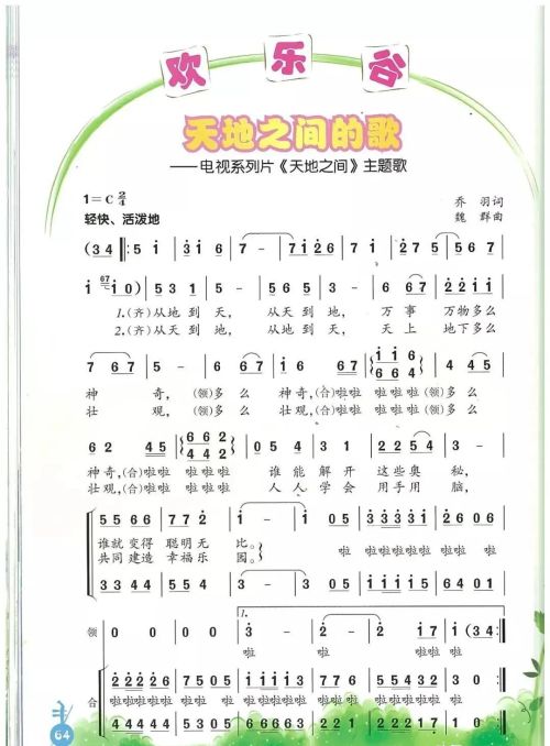 人音版音乐六年级上册电子书(人音版小学六年级上册音乐课本)