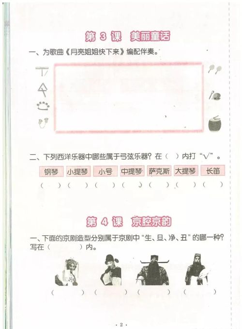 人音版音乐六年级上册电子书(人音版小学六年级上册音乐课本)