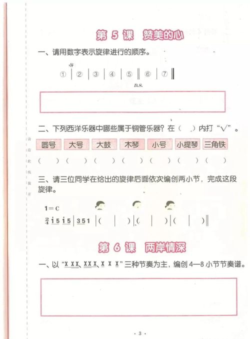 人音版音乐六年级上册电子书(人音版小学六年级上册音乐课本)