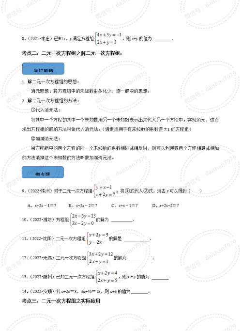 二元一次方程组的中考真题汇总(二元一次方程中考真题训练)