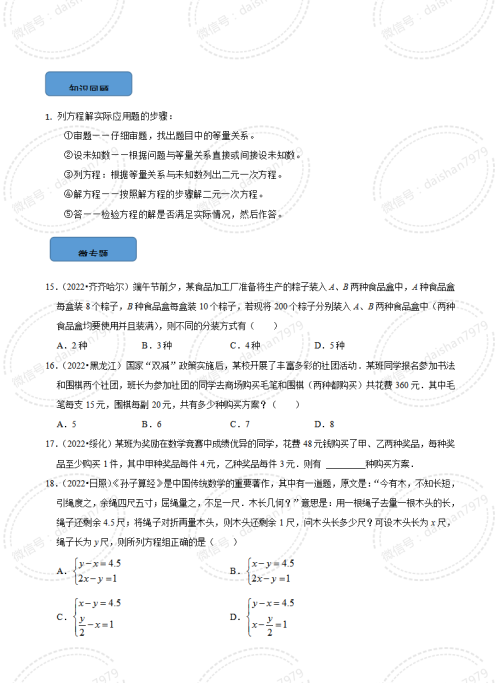 二元一次方程组的中考真题汇总(二元一次方程中考真题训练)