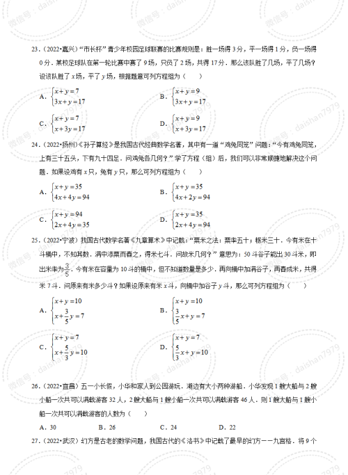 二元一次方程组的中考真题汇总(二元一次方程中考真题训练)