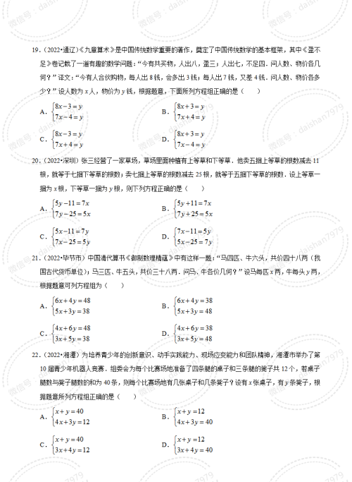 二元一次方程组的中考真题汇总(二元一次方程中考真题训练)