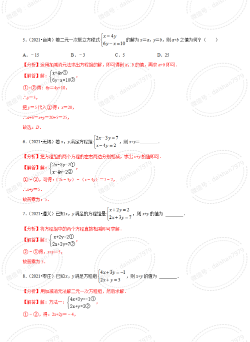 二元一次方程组的中考真题汇总(二元一次方程中考真题训练)