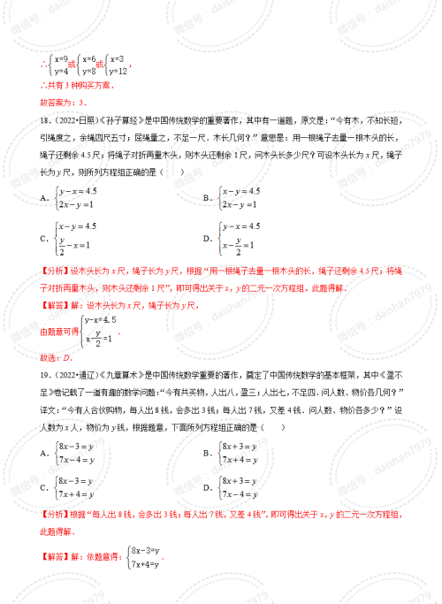 二元一次方程组的中考真题汇总(二元一次方程中考真题训练)