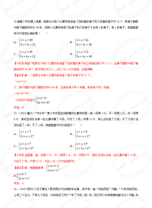 二元一次方程组的中考真题汇总(二元一次方程中考真题训练)