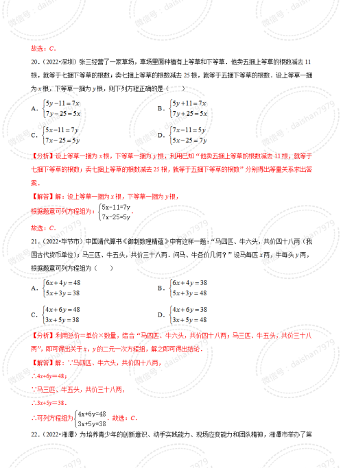 二元一次方程组的中考真题汇总(二元一次方程中考真题训练)