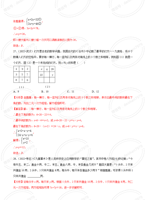 二元一次方程组的中考真题汇总(二元一次方程中考真题训练)