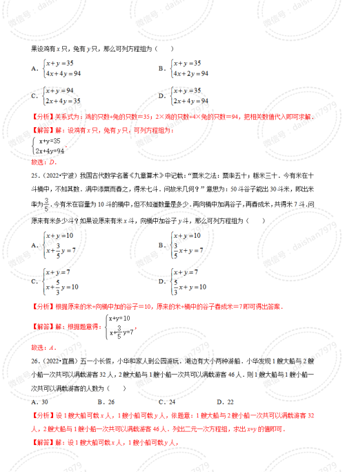 二元一次方程组的中考真题汇总(二元一次方程中考真题训练)