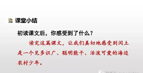 六年级上册语文第八单元少年闰土课件(6年级语文上册少年闰土)