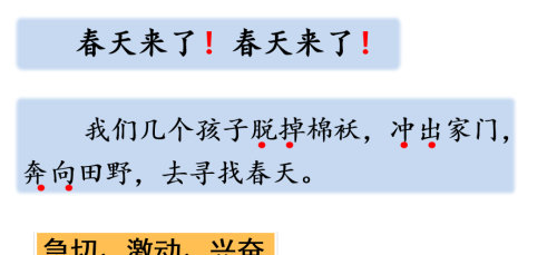 二年级下册语文找春天课文讲解(小学二年级语文下册《找春天》)