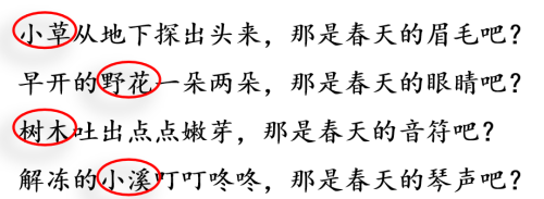 二年级下册语文找春天课文讲解(小学二年级语文下册《找春天》)