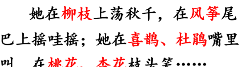 二年级下册语文找春天课文讲解(小学二年级语文下册《找春天》)