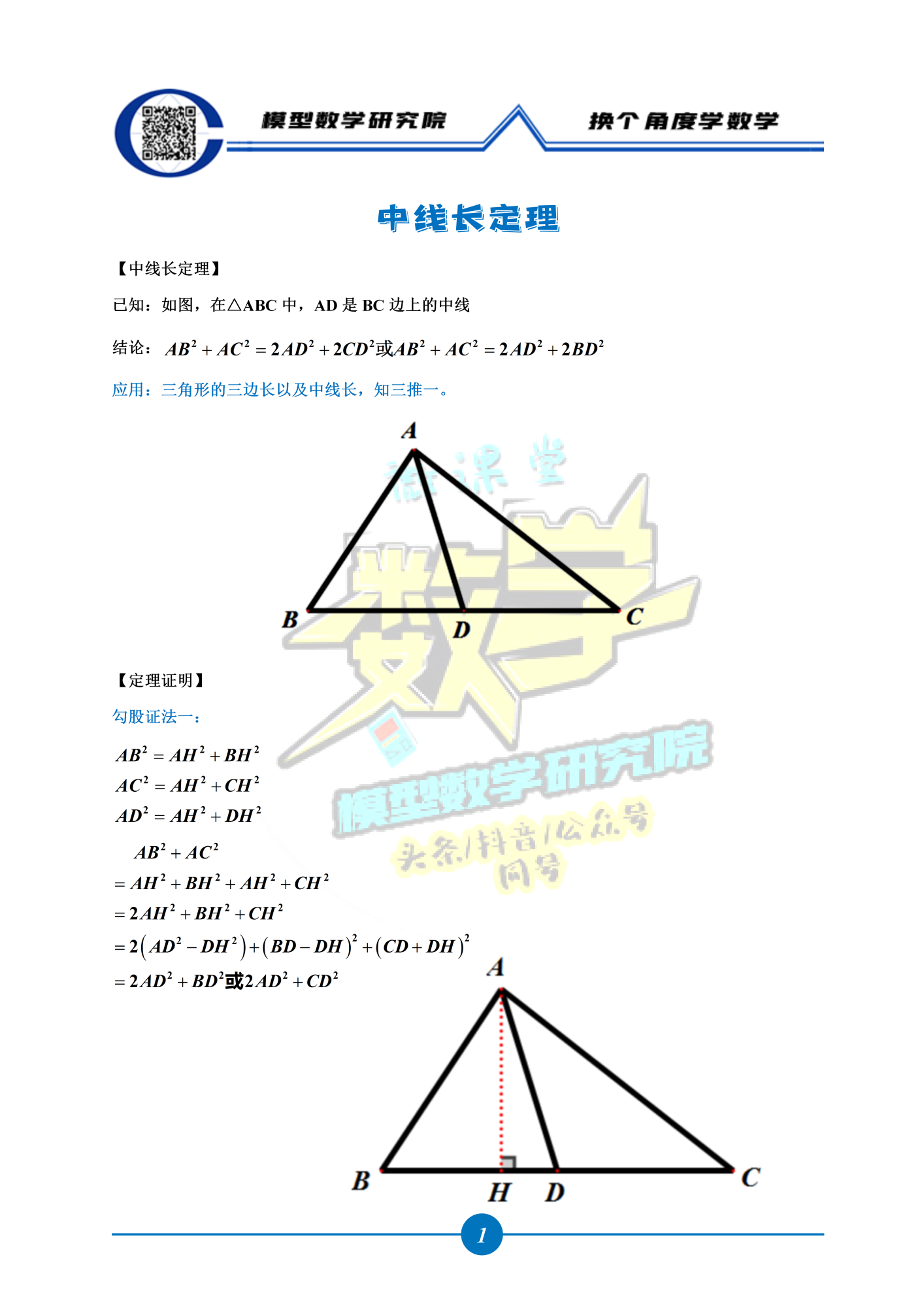 中线长定理是什么(中线长定理公式推导)