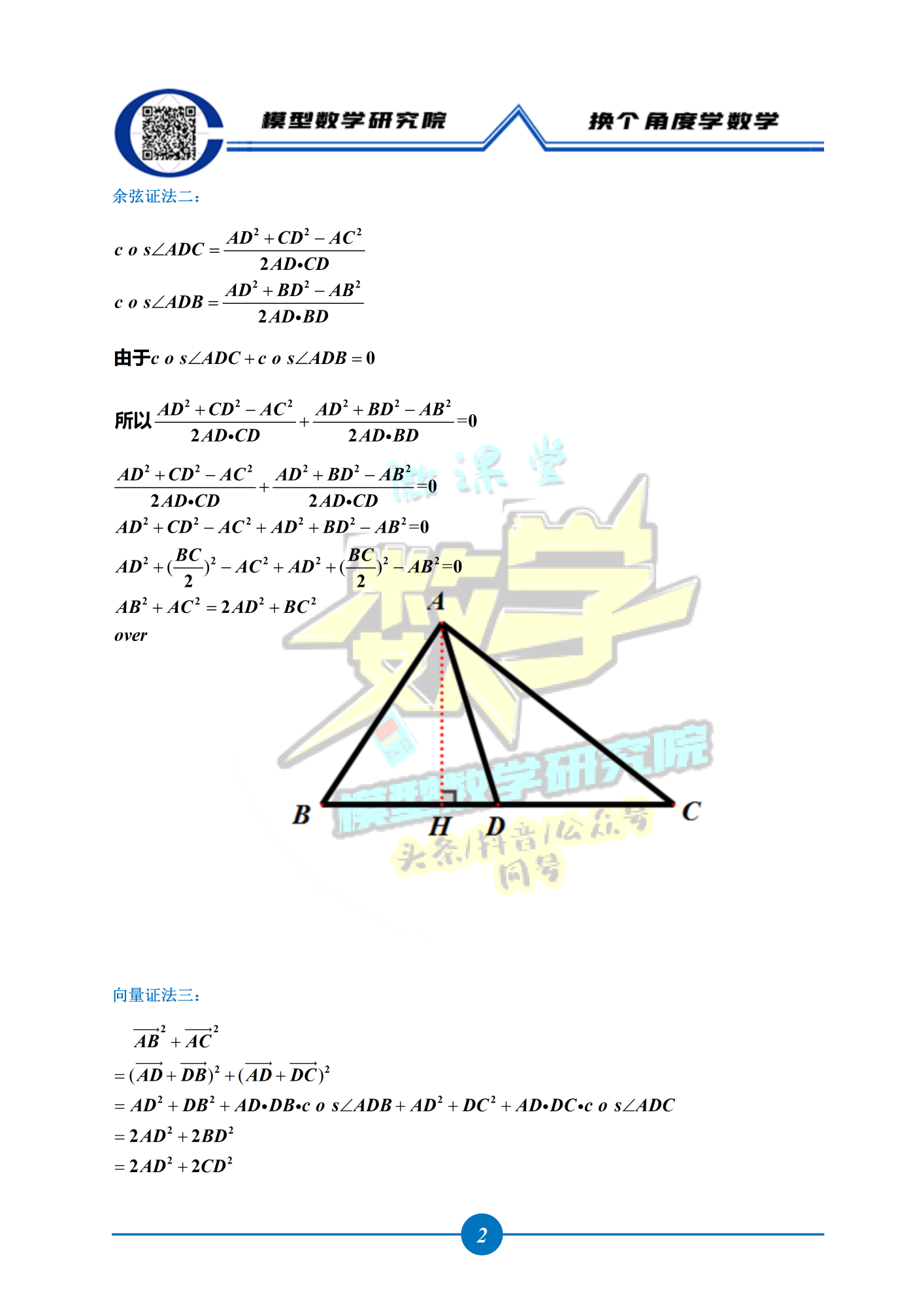 中线长定理是什么(中线长定理公式推导)