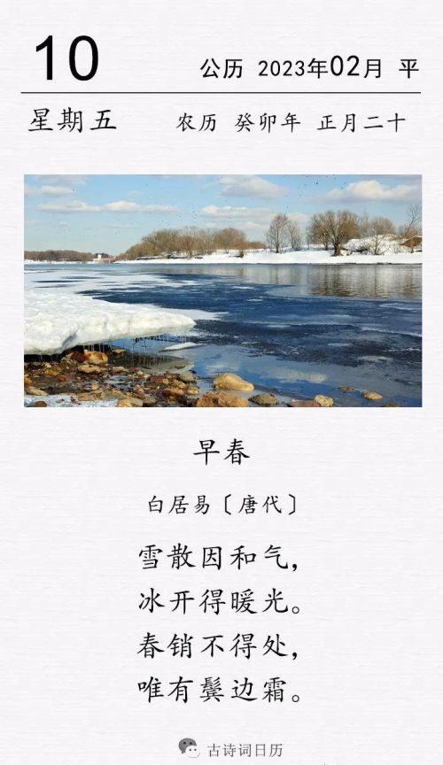 雪散因和气,冰开得暖光解释(雪散因和气冰开得暖光春销不得处唯有鬓边霜)