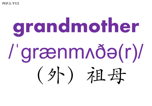 三年级下册英语单词表跟读二单元(三年级下册英语单词第二集)