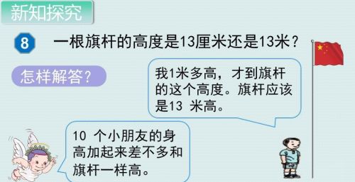 人教版二年级上册数学第一单元长度单位(二年级数学第五单元厘米和米)