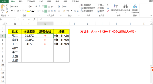 表格中输入特殊符号(表格中特殊√怎么输入)