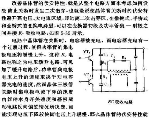 RC阻容吸收电路