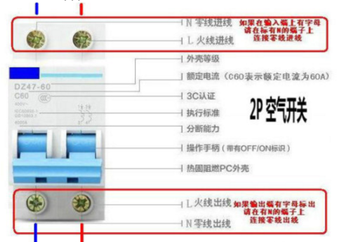 1p空气开关接线图详解