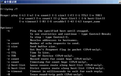 ping命令入门详解