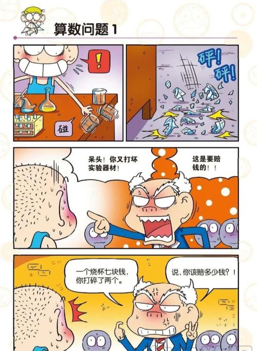 呆头的村子叫什么(呆头村长)