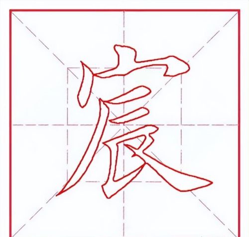 宸字一般都用在哪里怎么解释(宸是啥字)