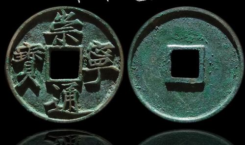 目前我们市场上面常见几种古代钱币都是哪几个朝代的
