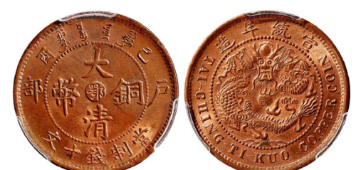 “鄂”字版本的大清铜币到底有没有价值 哪里可以出售大清铜币