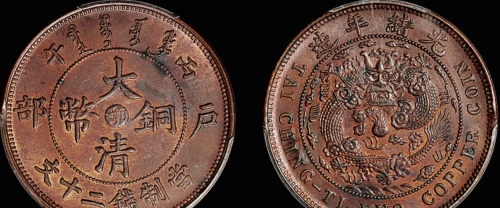 “鄂”字版本的大清铜币到底有没有价值 哪里可以出售大清铜币