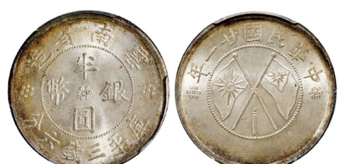 云南省造的三钱六分双旗币也有比较珍稀的版本