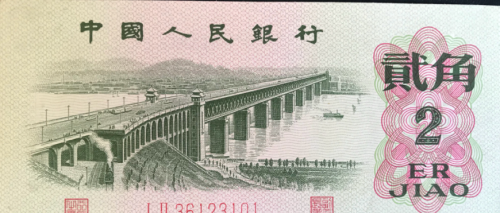 这种武汉大桥贰角版本比较少见收藏价值高