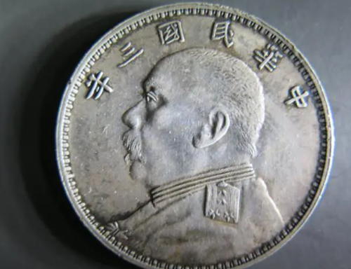 民国时袁世凯头像的钱币也称为“袁大头”