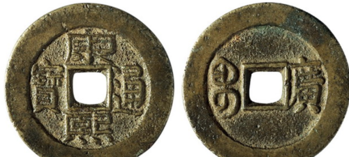 康熙通宝版本非常多在清代钱币里面具有代表性