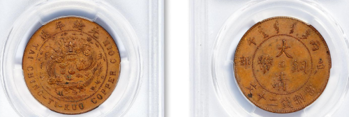 大清铜币中为何江苏版本的大清铜币看上比较舒服
