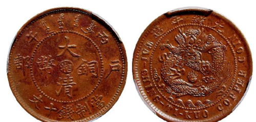 “湘”字版本的大清铜币目前市场表现如何