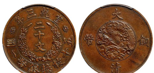 大清时期的铜币在我们的历史上有非常重要的地位