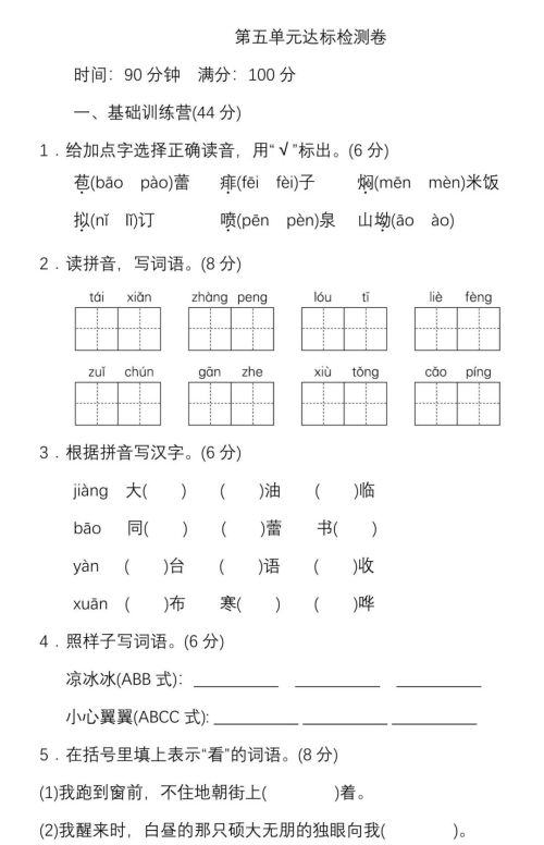 六年级上册语文单元知识(六年级语文上册各单元知识点)