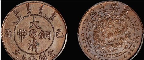 大清铜币为何被誉为近代机制铜币中最好的钱币